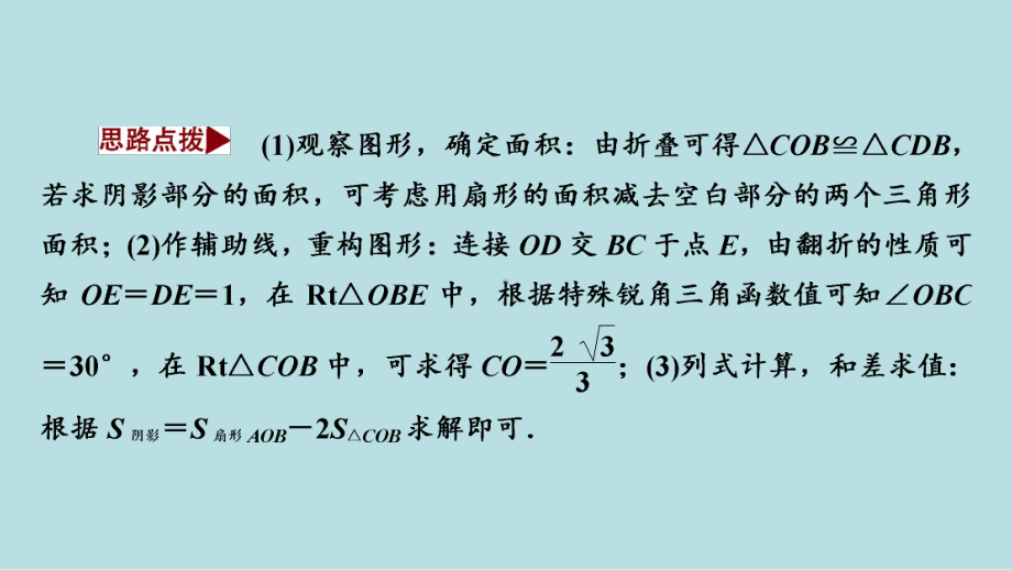 2021年河南省数学中考第一轮基础知识过关题型3　阴影部分面积的计算ppt课件.ppt_第3页