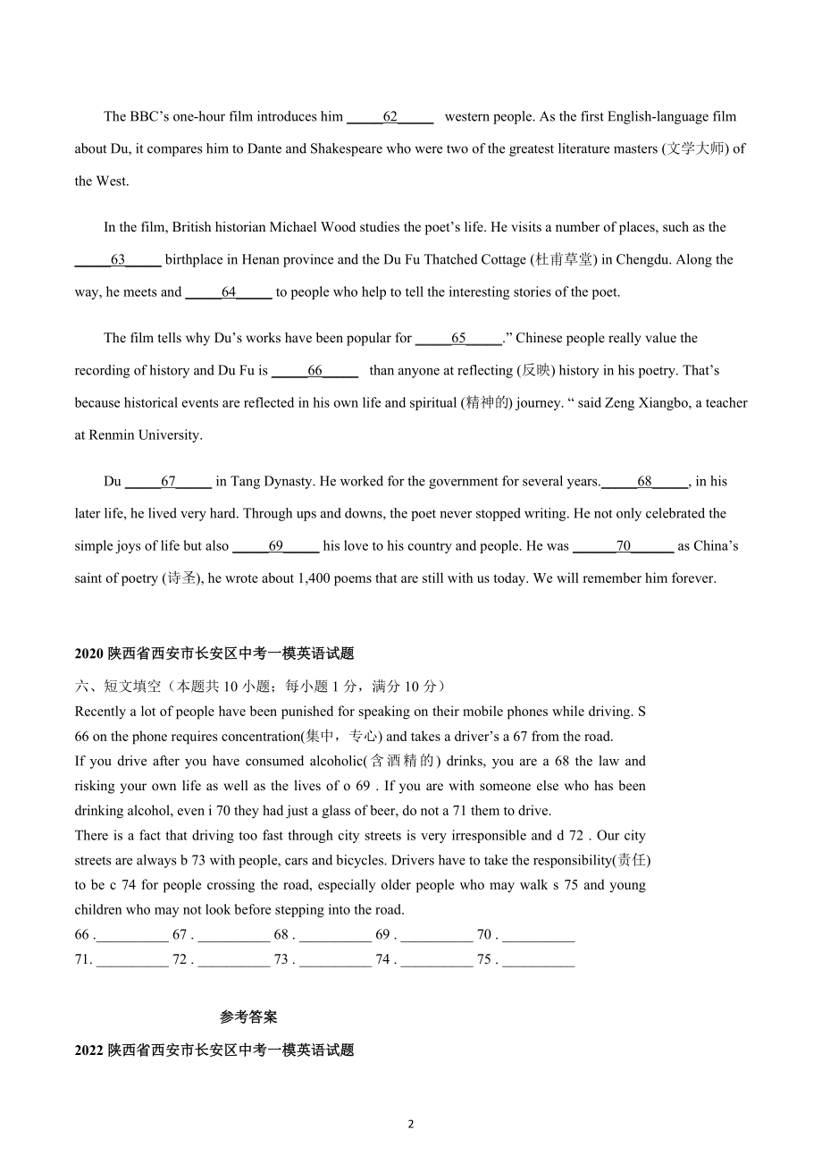 陕西省西安市长安区2020-2022年三年中考一模英语试题分类汇编：短文填空.docx_第2页