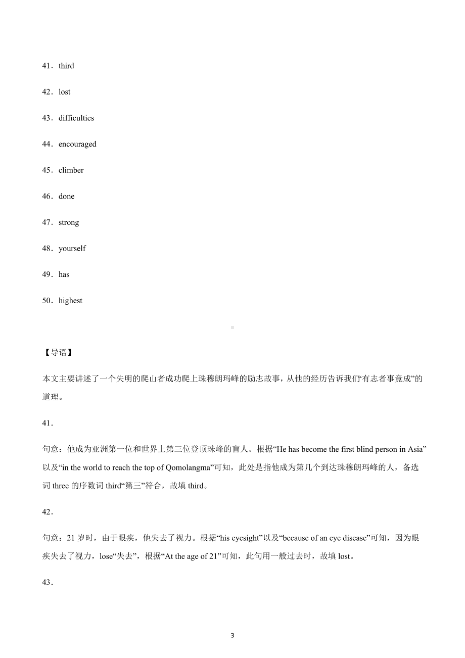 陕西省西安市长安区2020-2022年三年中考一模英语试题分类汇编：短文填空.docx_第3页