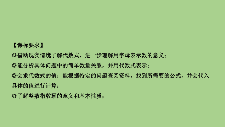 2021年河北省数学中考教材梳理代数式与整式ppt课件.ppt_第3页