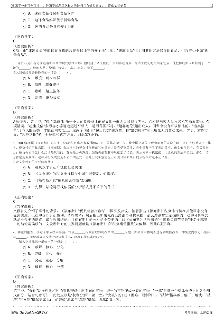 2023年中国能源建设集团国际工程有限公司招聘笔试押题库.pdf_第2页