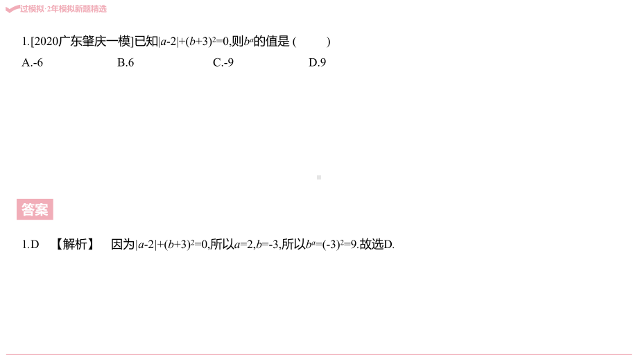 2021年中考一轮复习北师大版数学七年级上册 第二章　有理数及其运算中考挑战 ppt课件.pptx_第3页