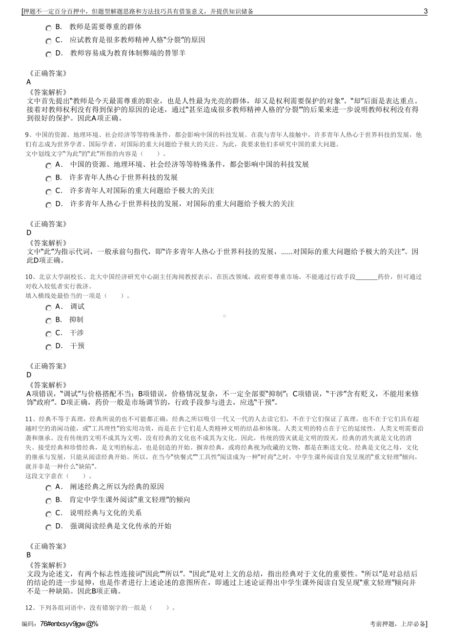 2023年上海吉祥航空数据组组长（物流公司招聘笔试押题库.pdf_第3页