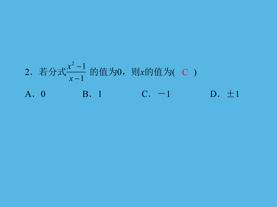 第3课　分式-2021年中考数学一轮复习作业ppt课件.ppt_第3页