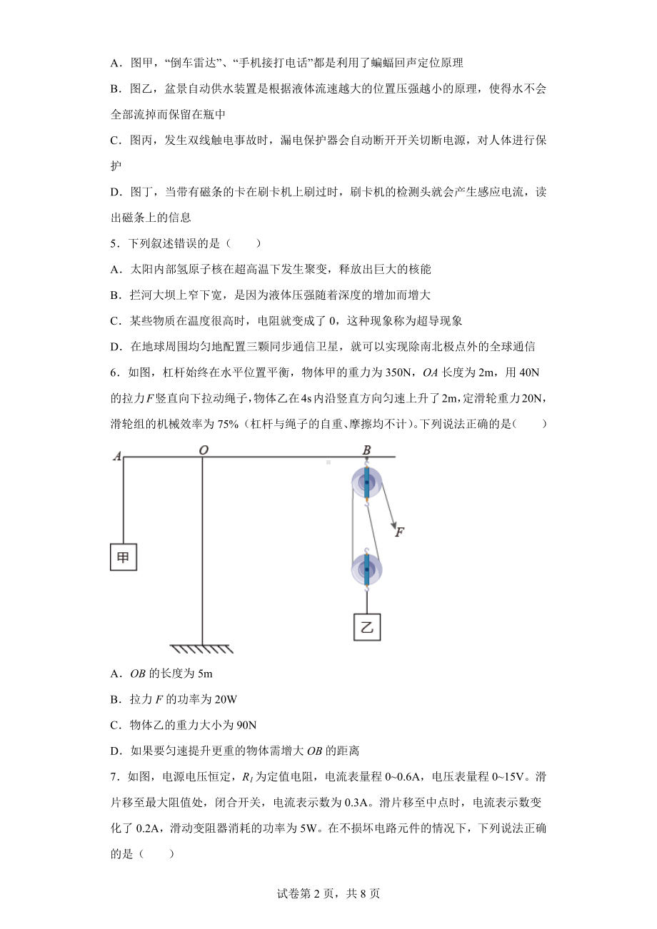 2021年内蒙古巴彦淖尔市乌拉特中旗中考一模物理试题.docx_第2页