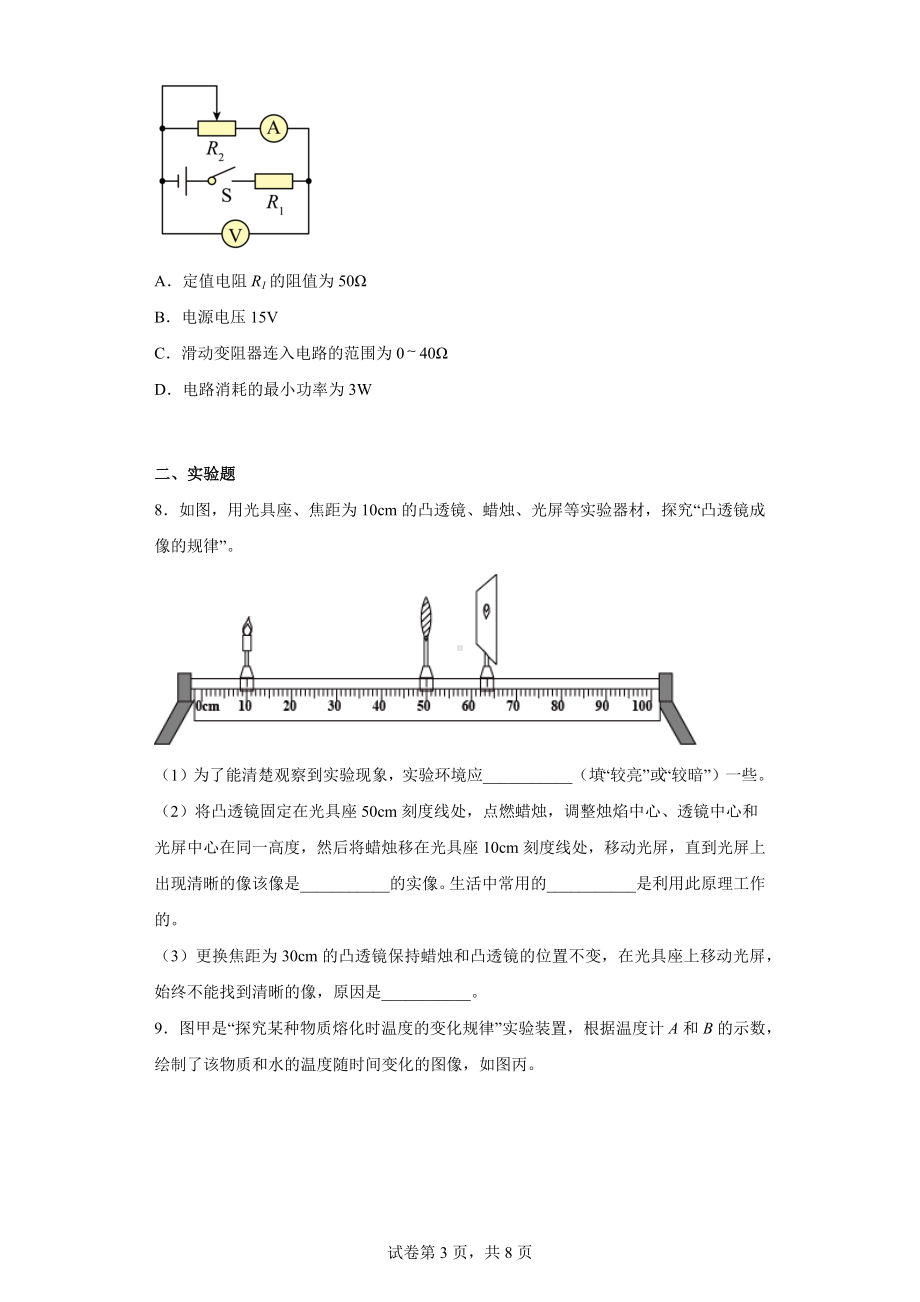 2021年内蒙古巴彦淖尔市乌拉特中旗中考一模物理试题.docx_第3页