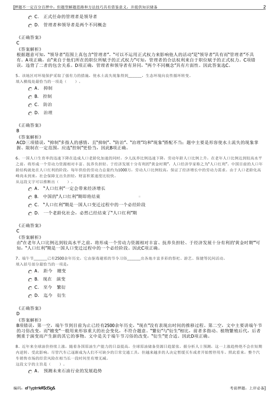 2023年浙江杭州安通招商技术股份有限公司招聘笔试押题库.pdf_第2页