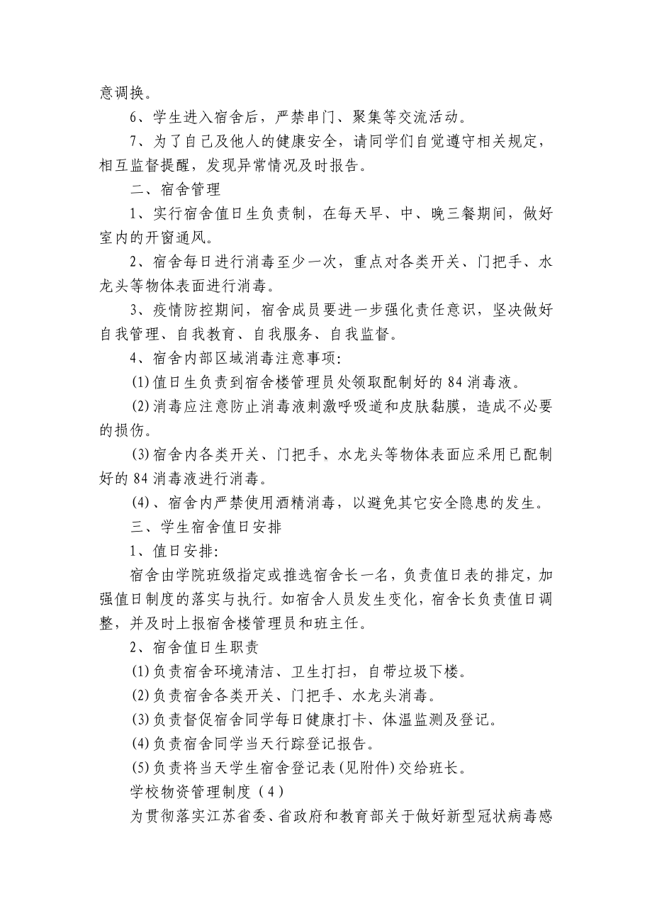 学校物资管理制度(集合11篇）.docx_第3页