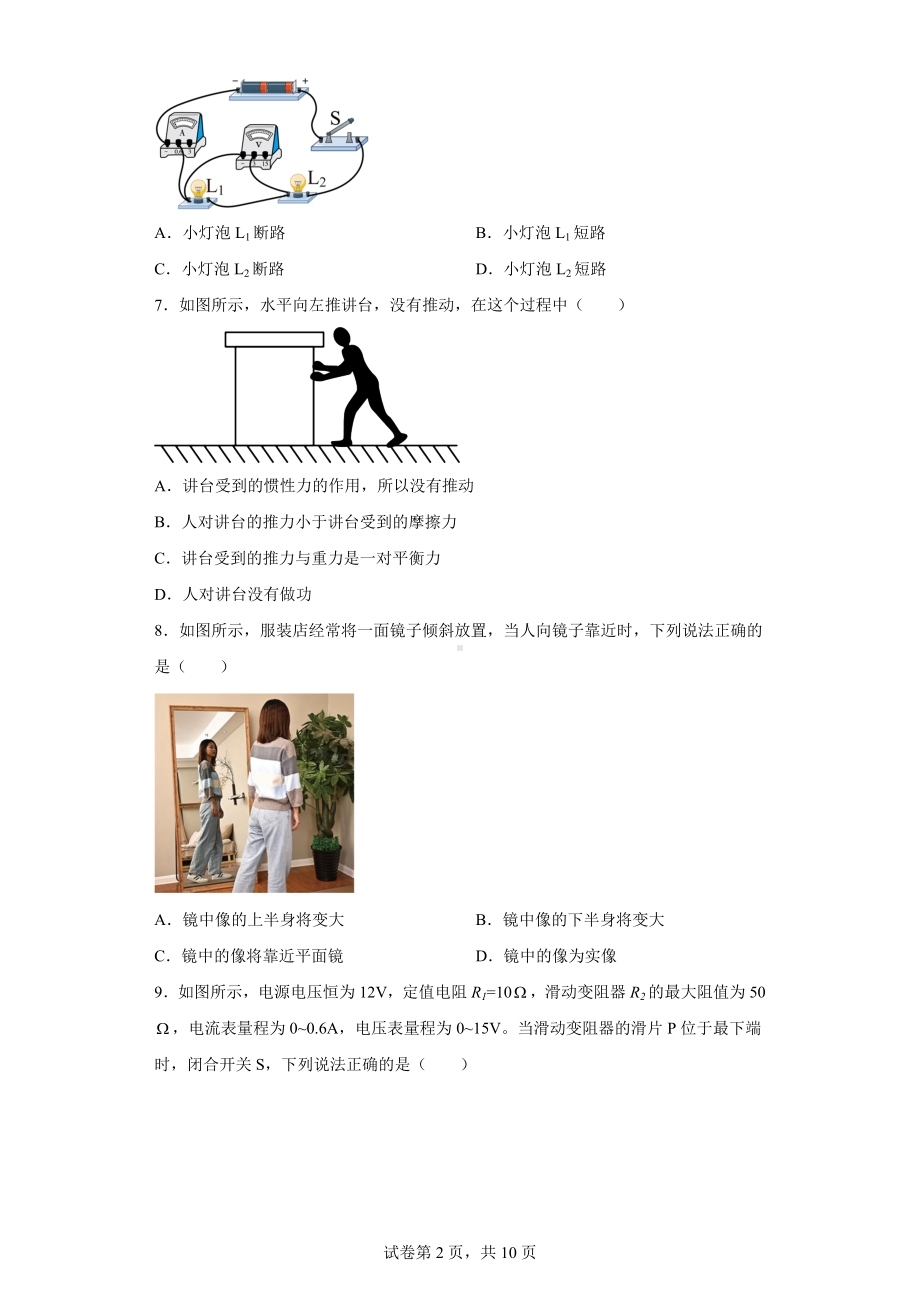 2021年辽宁省大连市金州117中学中考一模物理试题.docx_第2页