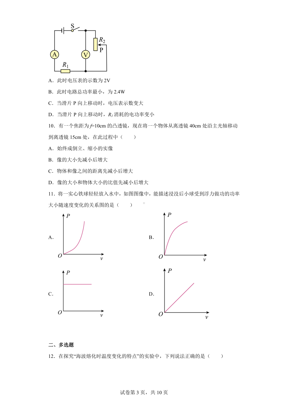 2021年辽宁省大连市金州117中学中考一模物理试题.docx_第3页