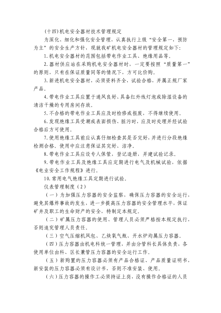 仪表管理制度（精选6篇）.docx_第2页