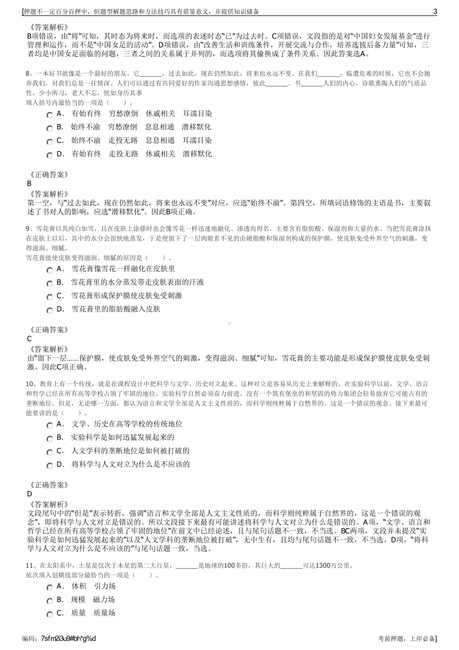 2023年河南驻马店新蔡县发展投资有限公司招聘笔试押题库.pdf_第3页