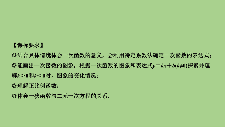 2021年春河北省数学中考教材梳理 一次函数的图像与性质 ppt课件.ppt_第3页