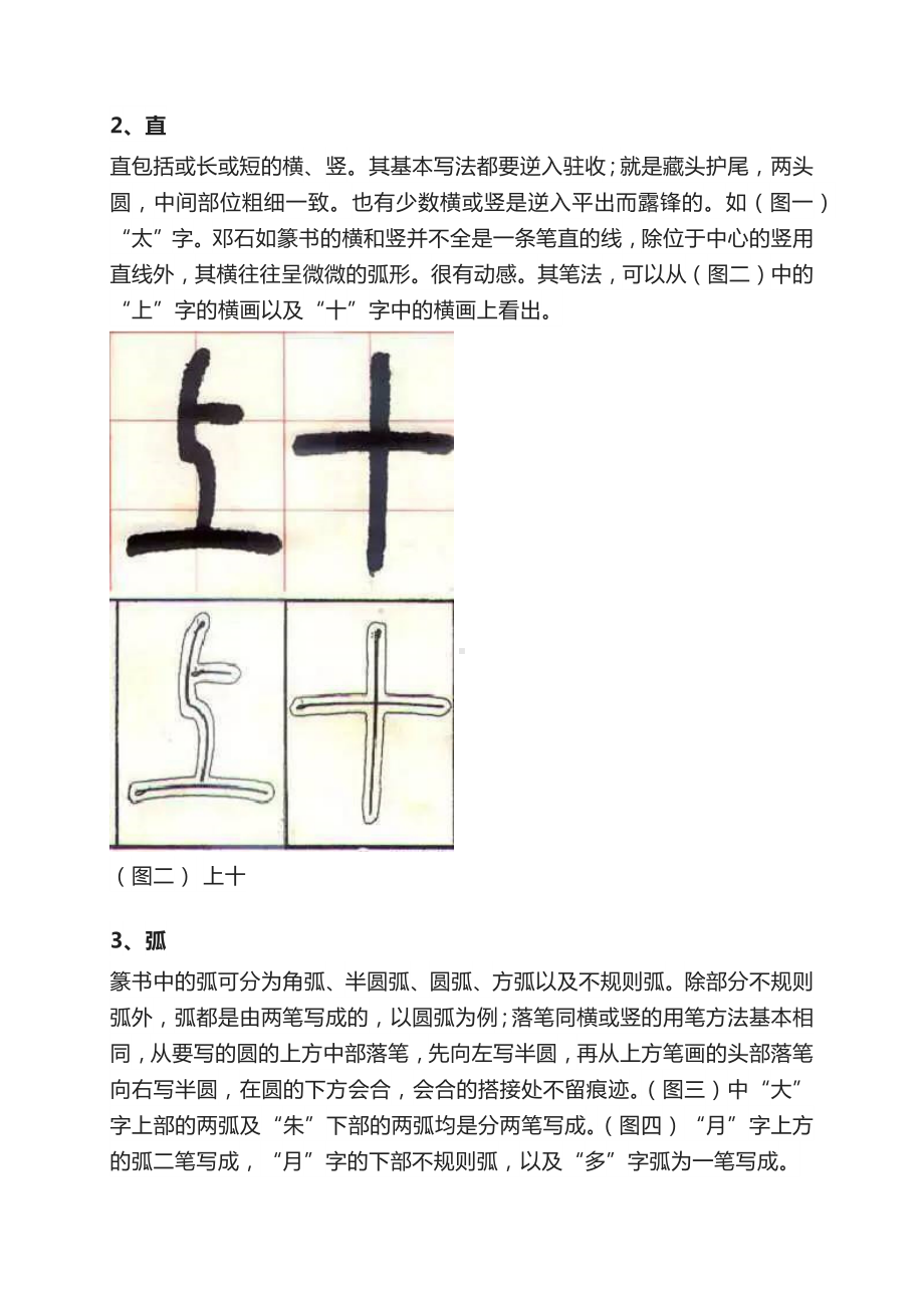 篆书入门最佳范本篆书写法不为人知的套路.docx_第2页