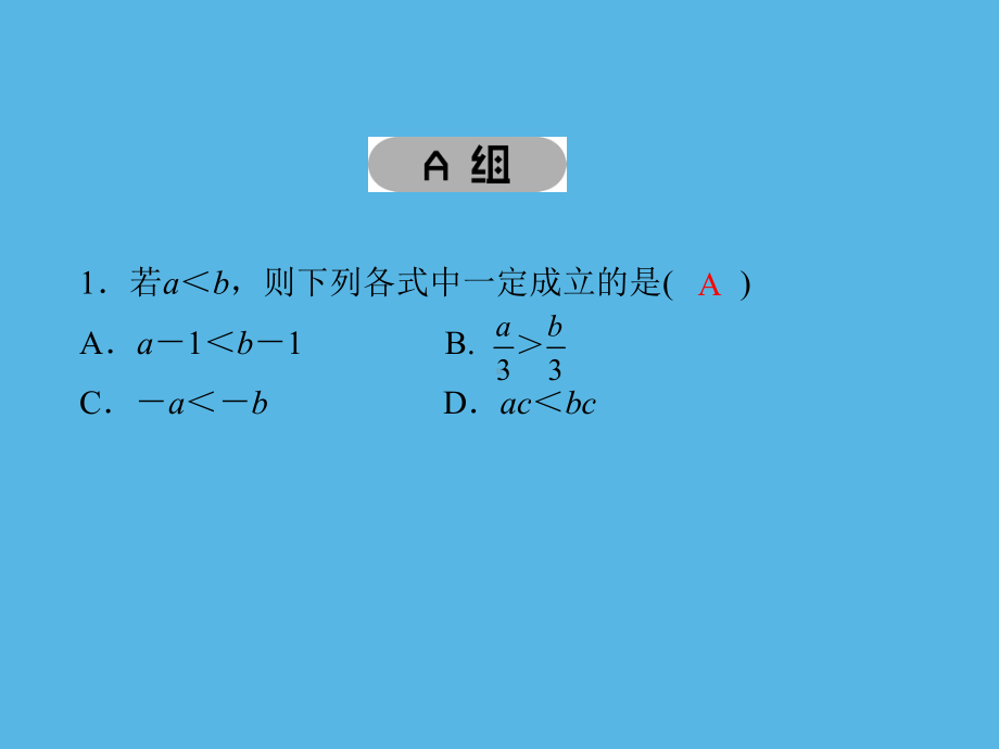 第8课　不等式(组)的解法及应用-2021年中考数学一轮复习作业ppt课件.ppt_第2页