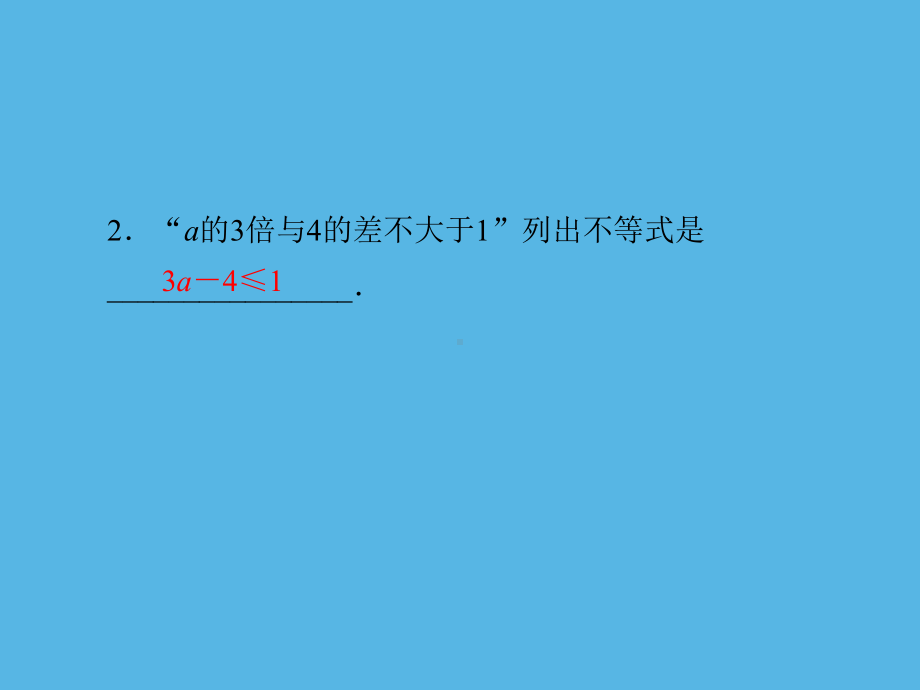 第8课　不等式(组)的解法及应用-2021年中考数学一轮复习作业ppt课件.ppt_第3页