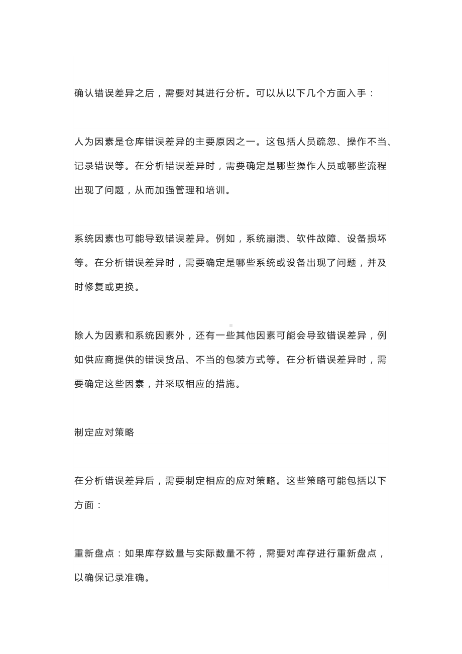 仓库误差产生的原因与应对策略.docx_第2页