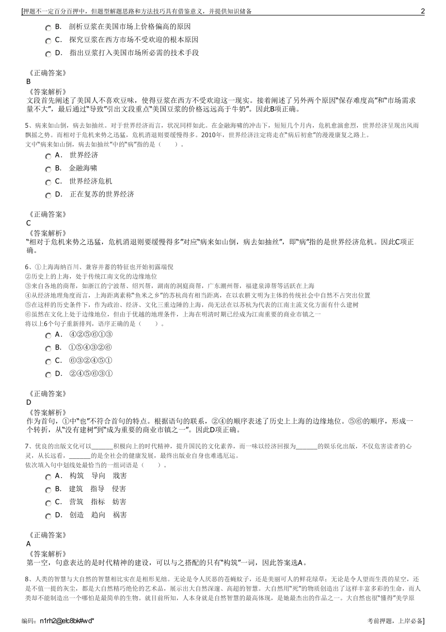 2023年四川西康公路规划勘察设计有限公司招聘笔试押题库.pdf_第2页