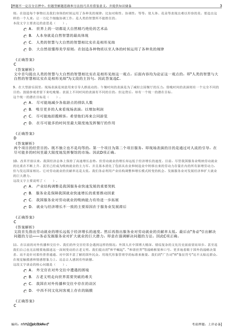 2023年四川西康公路规划勘察设计有限公司招聘笔试押题库.pdf_第3页