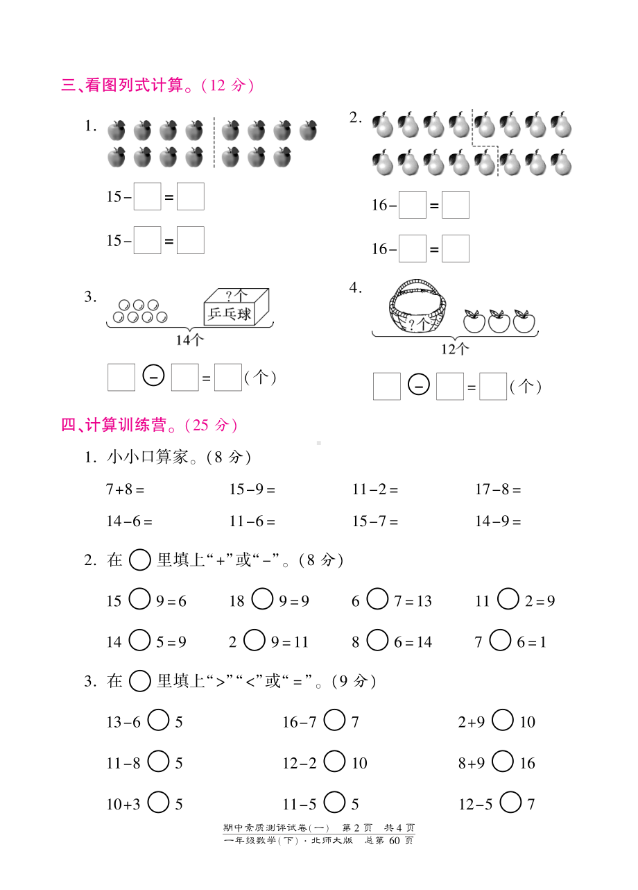 一年级下册数学期中试卷-素质测评试卷（一）-北师大版（PDF版）.pdf_第2页