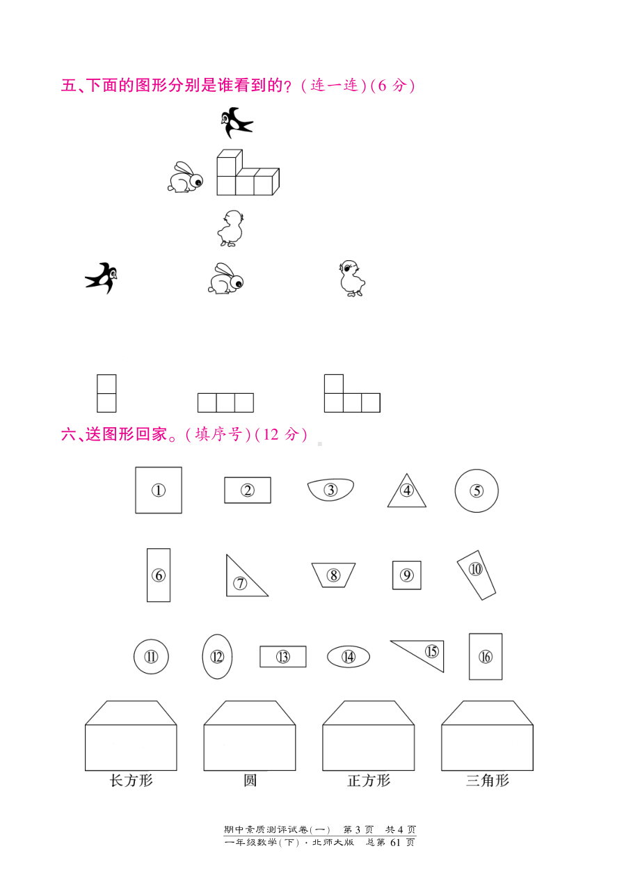 一年级下册数学期中试卷-素质测评试卷（一）-北师大版（PDF版）.pdf_第3页