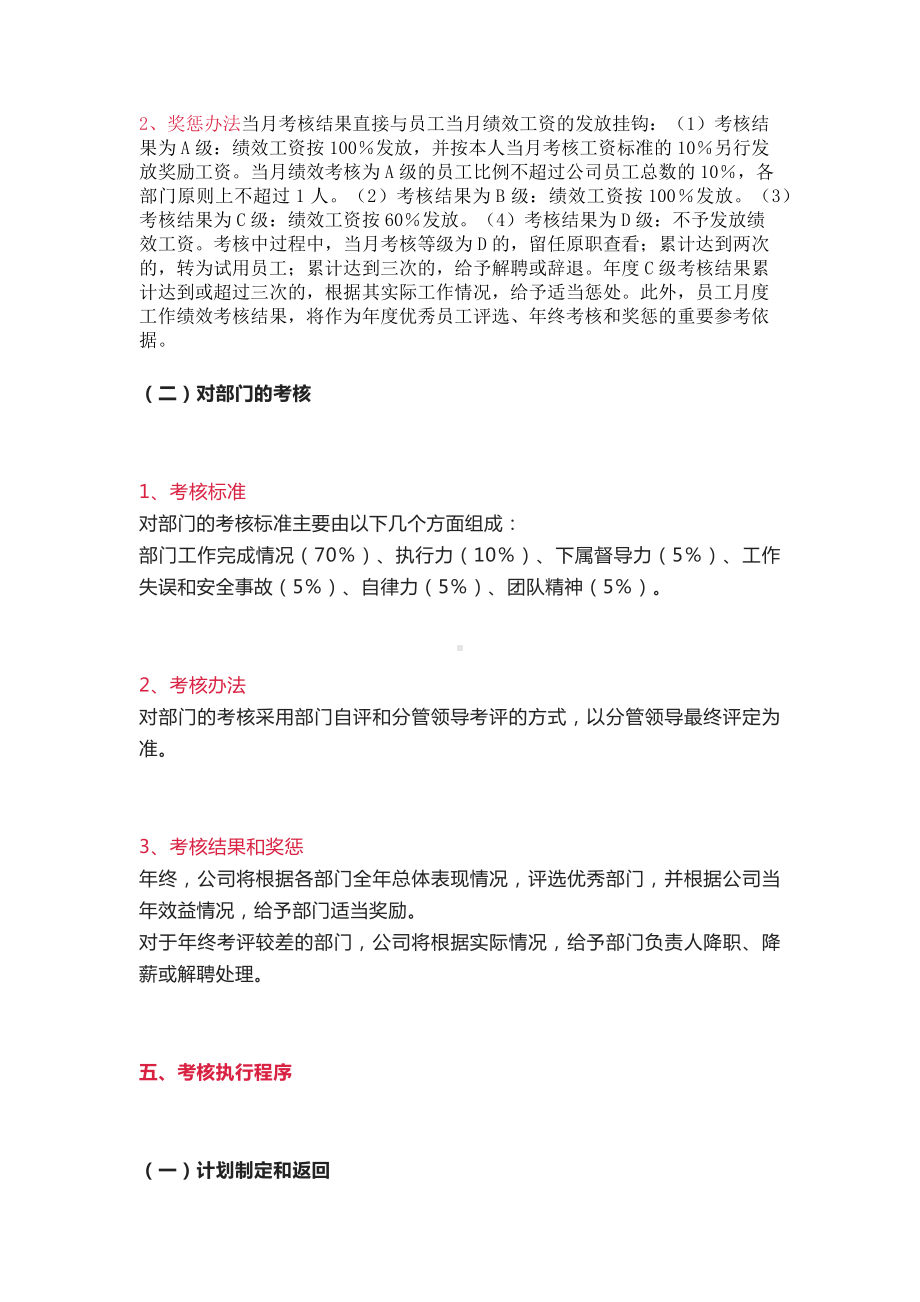 高质量公司绩效考核管理方案完美版全套员工绩效考核标准表.docx_第3页