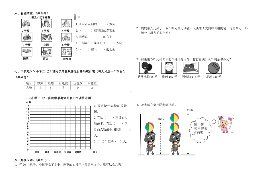 北师大版数学二年级下学期期末试卷2.doc_第2页