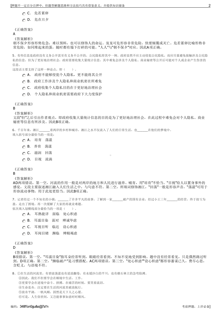 2023年陕西西安西电高压电瓷有限责任公司招聘笔试押题库.pdf_第2页