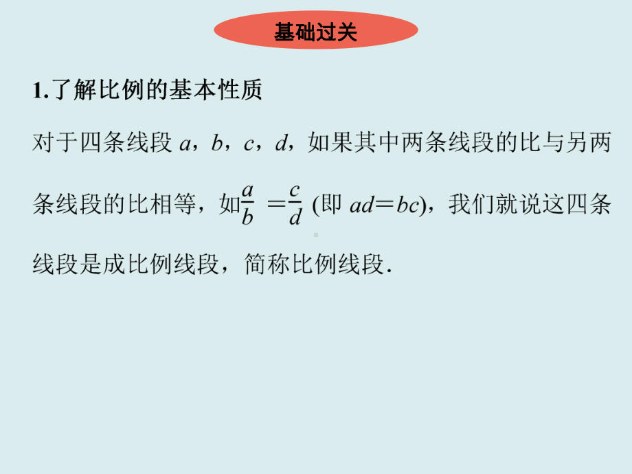 广东省2021年中考一轮复习数学教材 考点过关ppt课件 第21课　相似.ppt_第2页