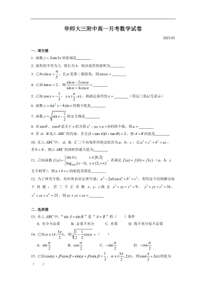 华师大三附中高一月考数学试卷.doc