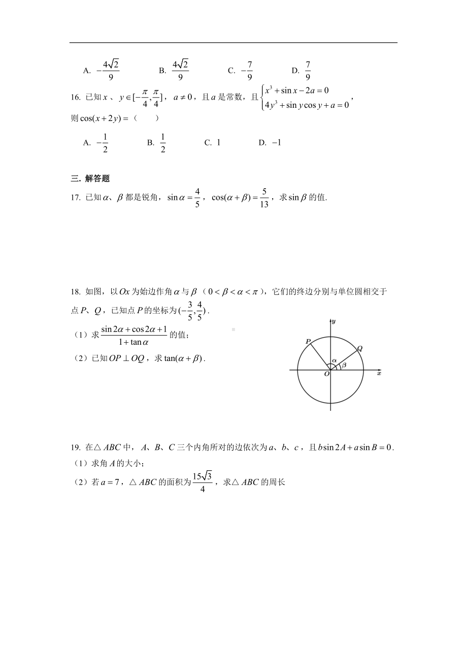 华师大三附中高一月考数学试卷.doc_第2页