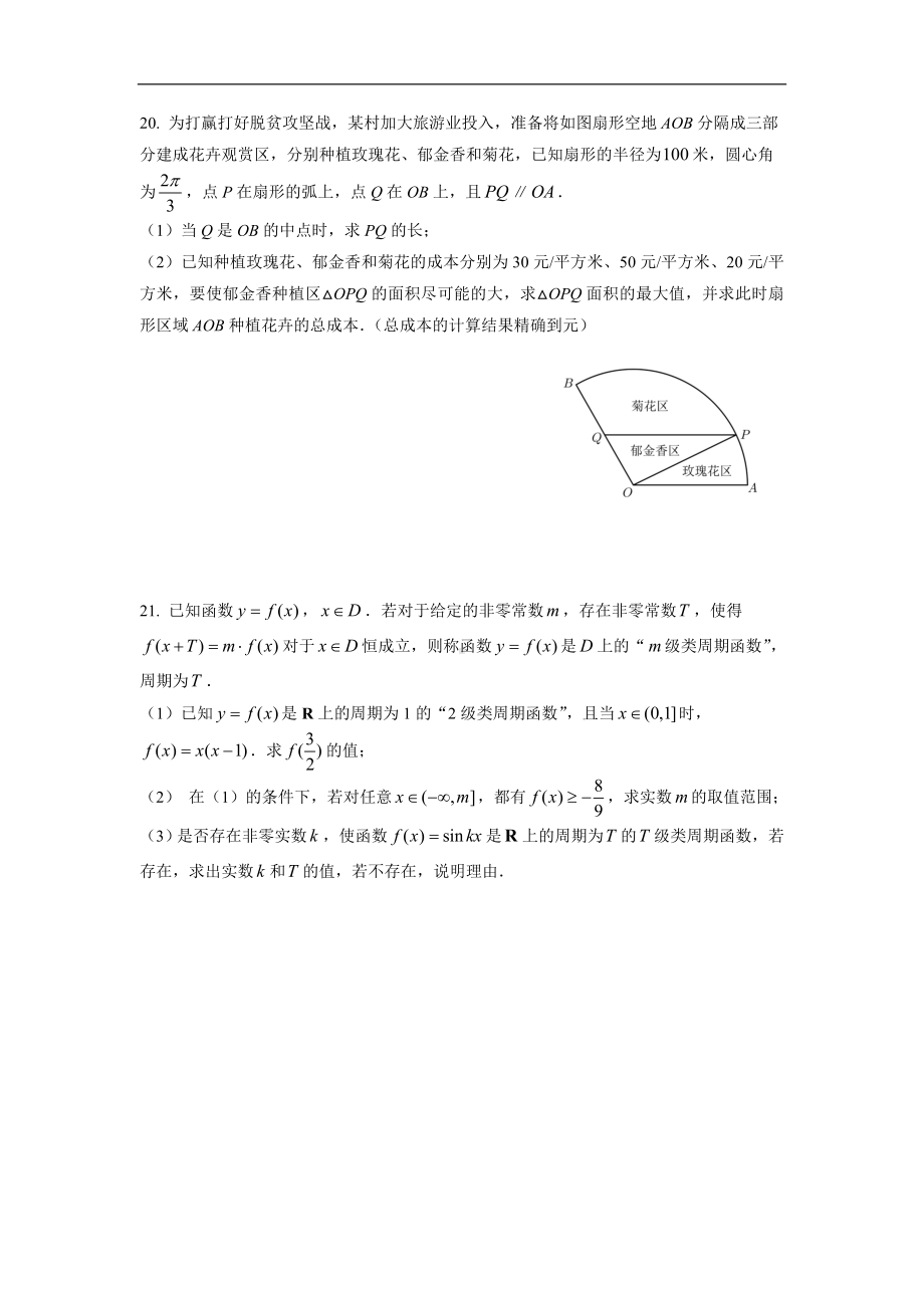 华师大三附中高一月考数学试卷.doc_第3页