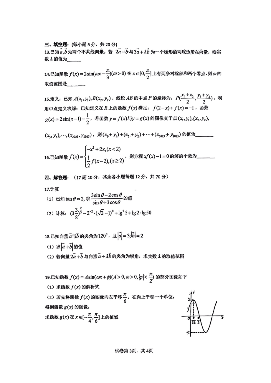 重庆市四川外国语大学附属外 2022-2023学年高一下学期3月月考数学试卷.pdf_第3页