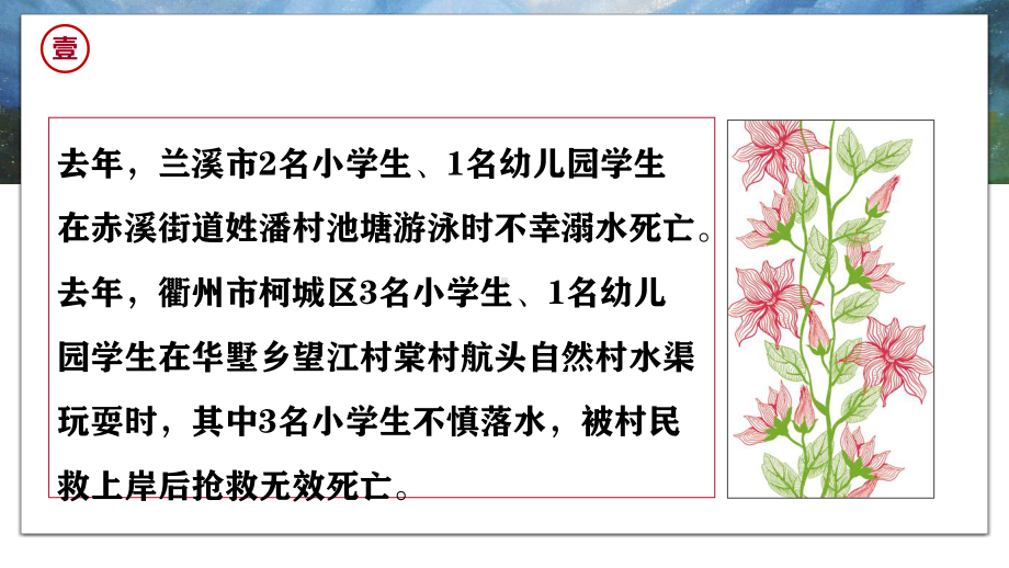 《生命无价 预防溺水》主题班会　ppt课件.pptx_第3页