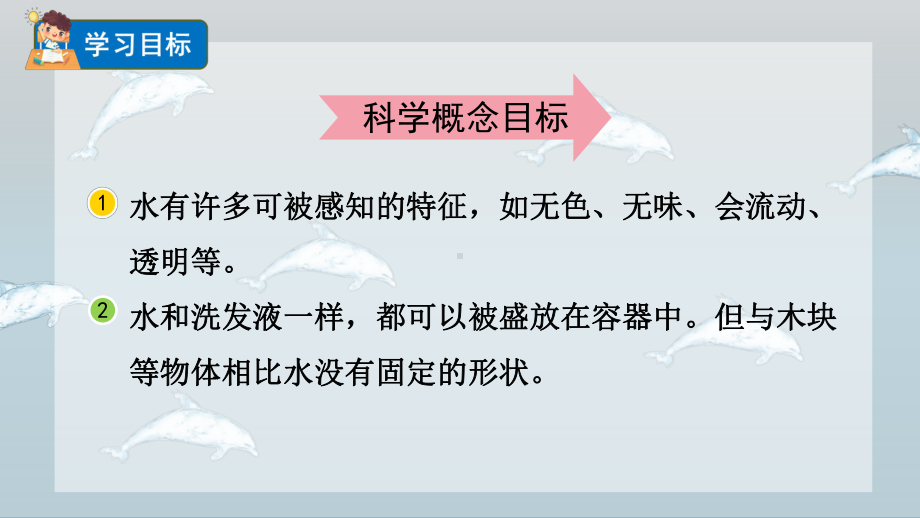 教科版科学一年级下册5 观察一瓶水.pptx_第2页