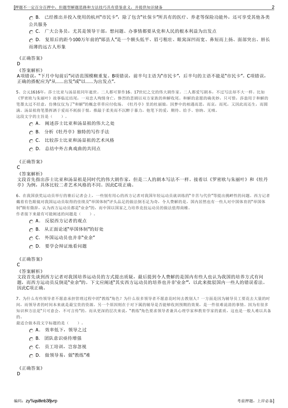 2023年甘肃县属甘肃惠临实业发展有限公司招聘笔试押题库.pdf_第2页