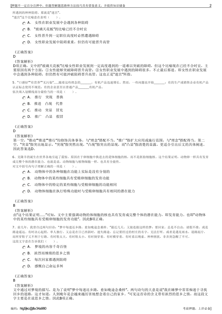 2023年重庆秀山华信国有资产经营有限公司招聘笔试押题库.pdf_第2页