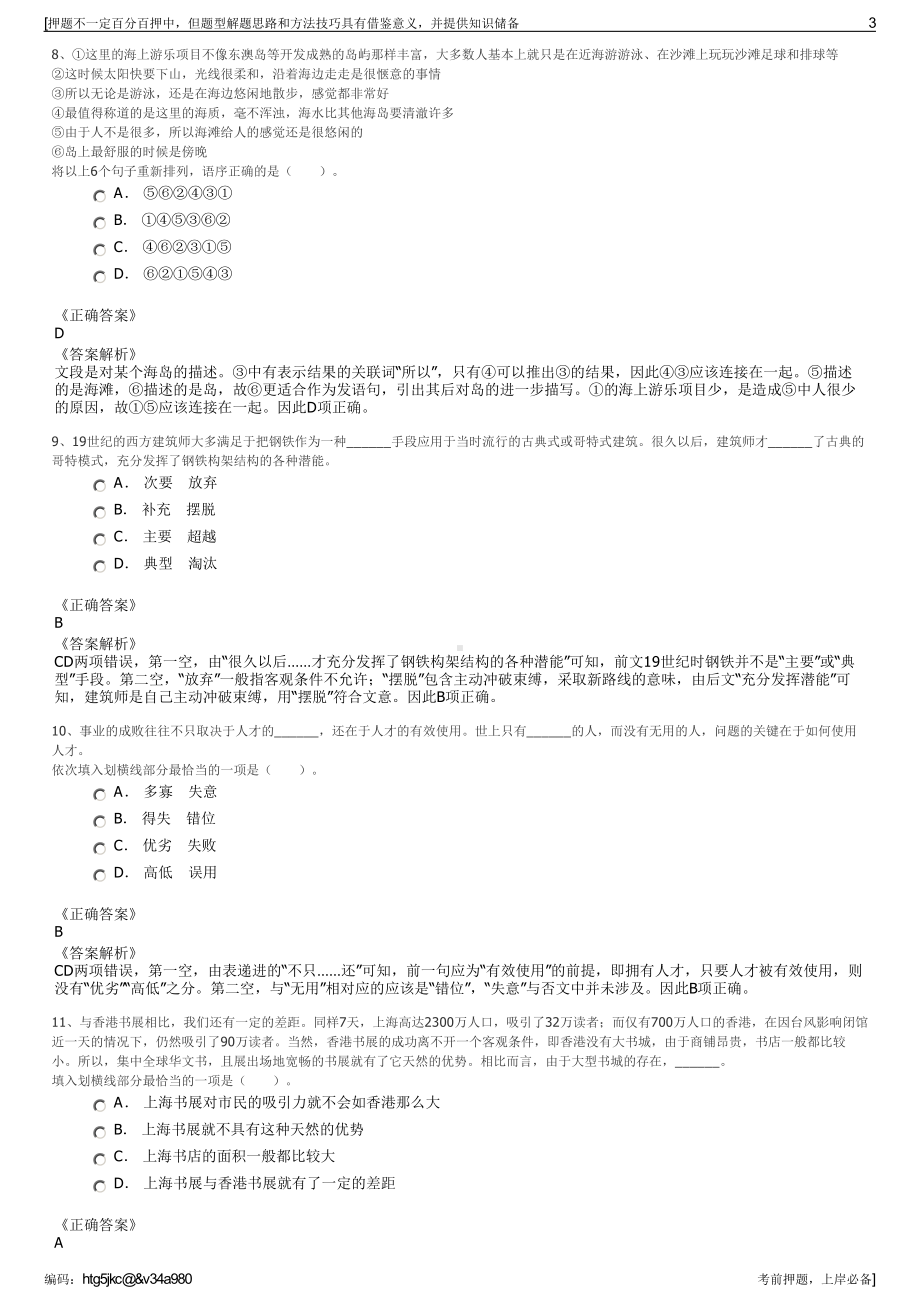 2023年重庆秀山华信国有资产经营有限公司招聘笔试押题库.pdf_第3页