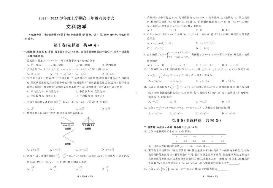 衡中同卷2023届高三六调考试（全国B卷）文数试题及答案.pdf_第1页