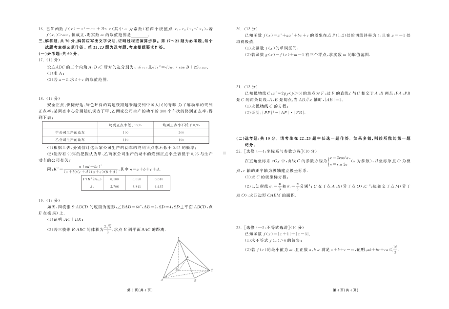 衡中同卷2023届高三六调考试（全国B卷）文数试题及答案.pdf_第2页