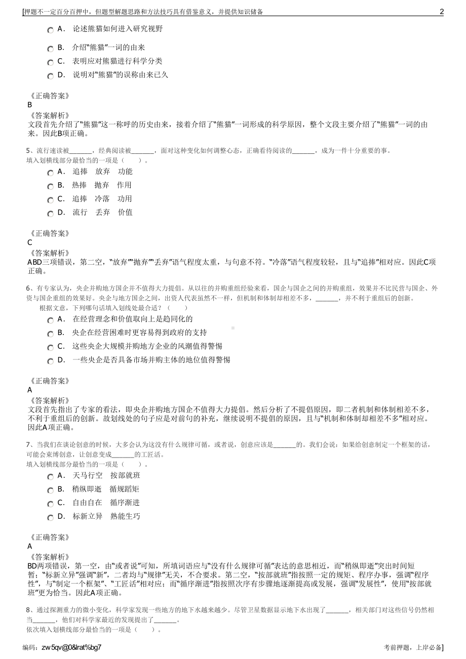 2023年浙江杭州余杭林业水利投资有限公司招聘笔试押题库.pdf_第2页