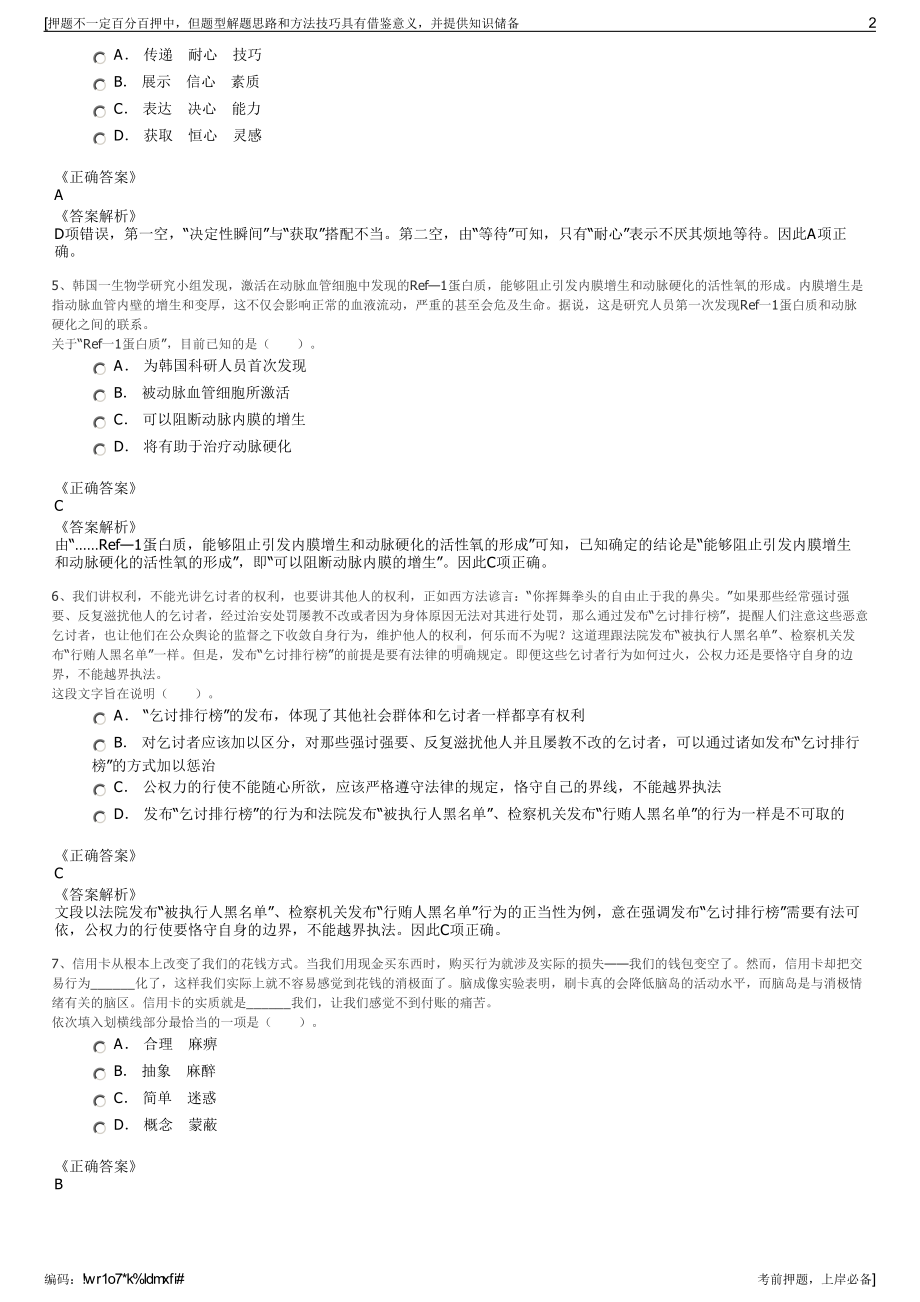 2023年浙江湖州泰仑电力集团有限责任公司招聘笔试押题库.pdf_第2页