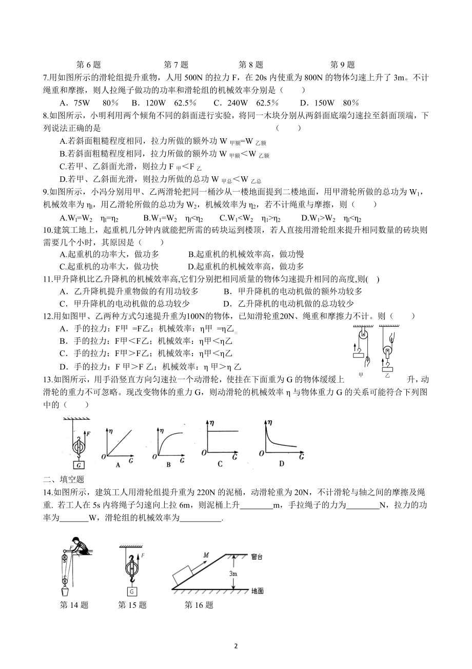 2023年中考物理一轮复习专项梳理与练习-机械效率.docx_第2页