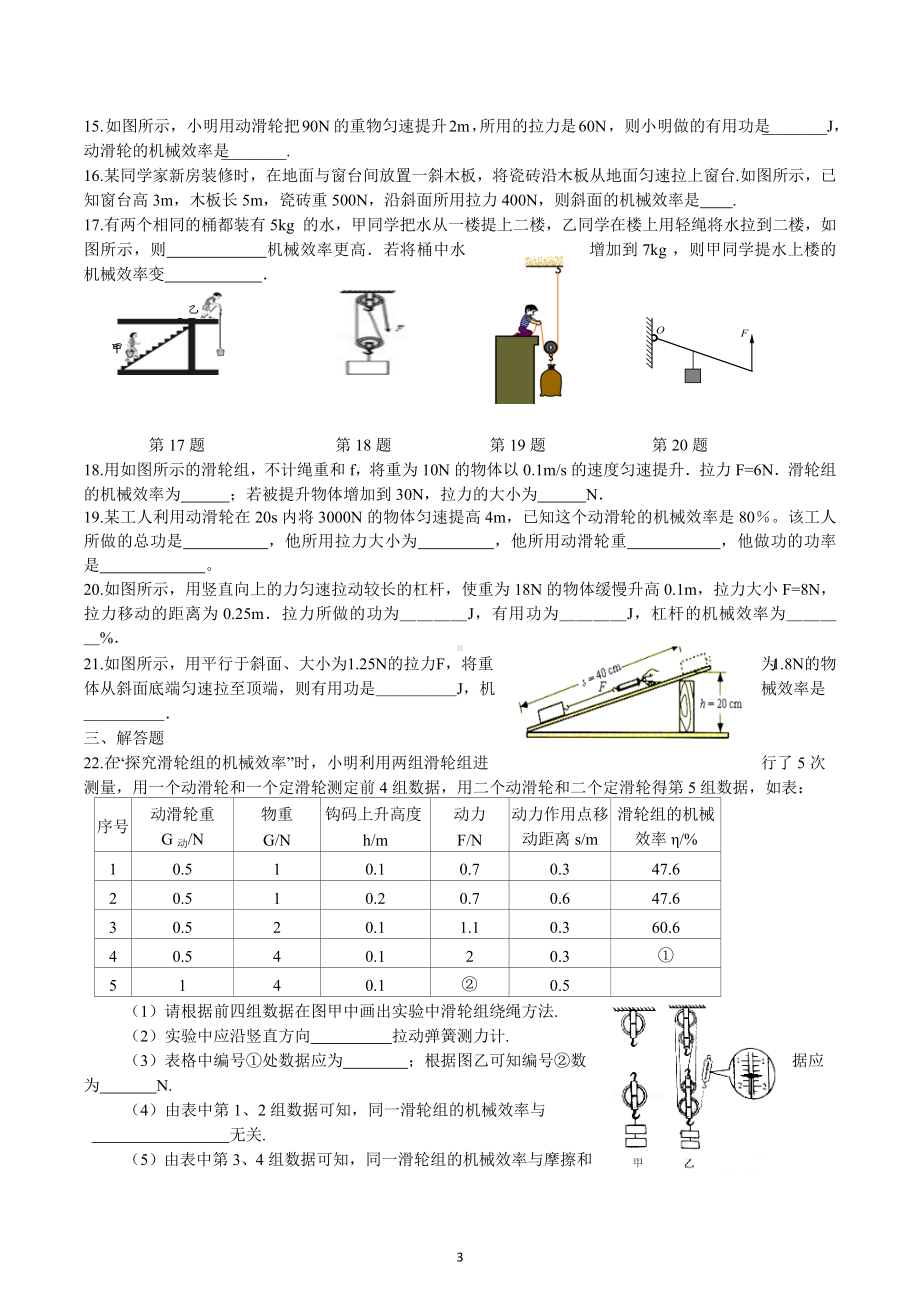 2023年中考物理一轮复习专项梳理与练习-机械效率.docx_第3页