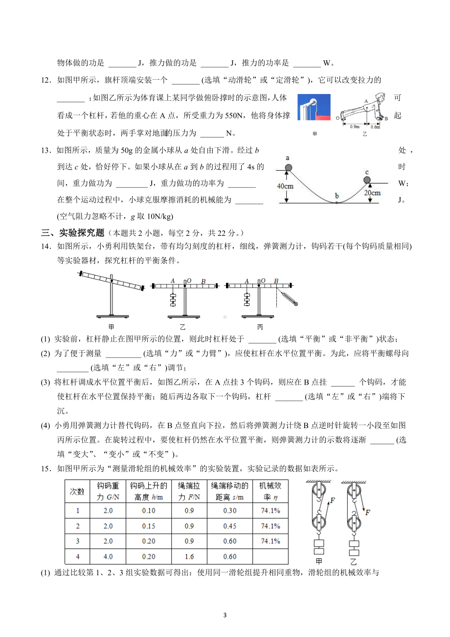 四川泸州市泸县得胜镇得胜初级中学校2022-2023年八年级下学期物理单元练习题（五）第十一章机械与功 第十二章机械能.docx_第3页