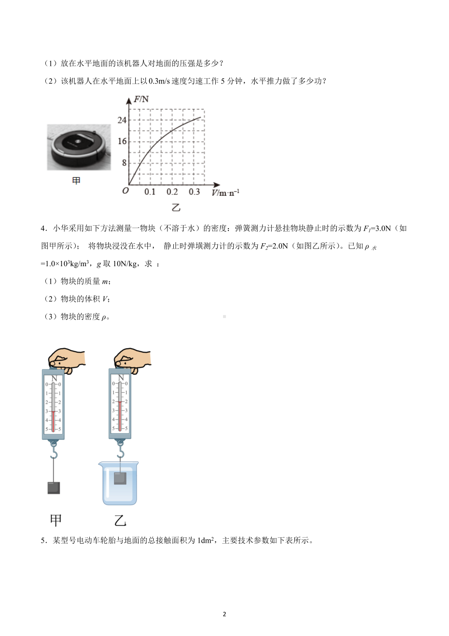 2023年中考物理重难点专题训练-浮力和压强的综合计算.docx_第2页