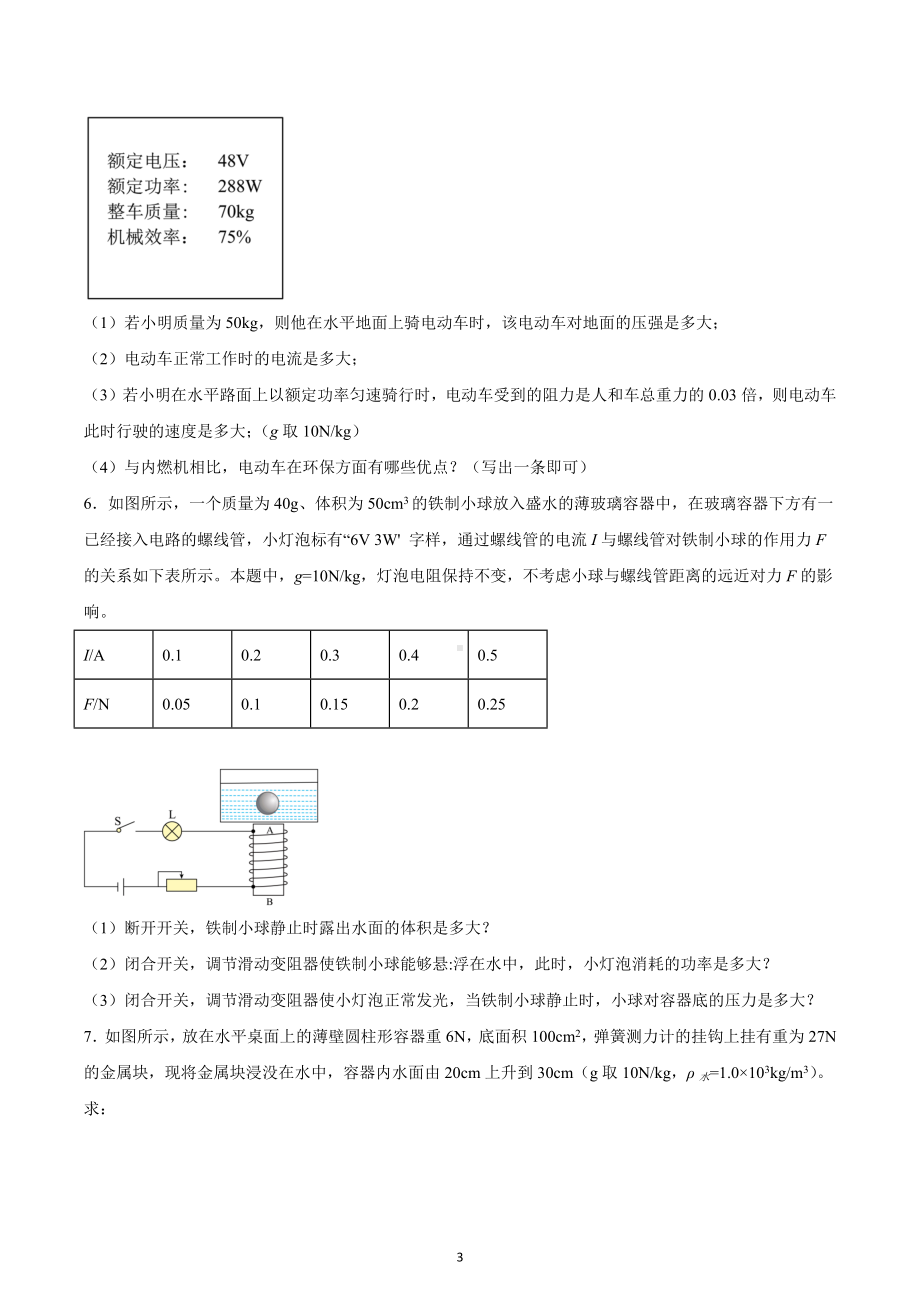 2023年中考物理重难点专题训练-浮力和压强的综合计算.docx_第3页