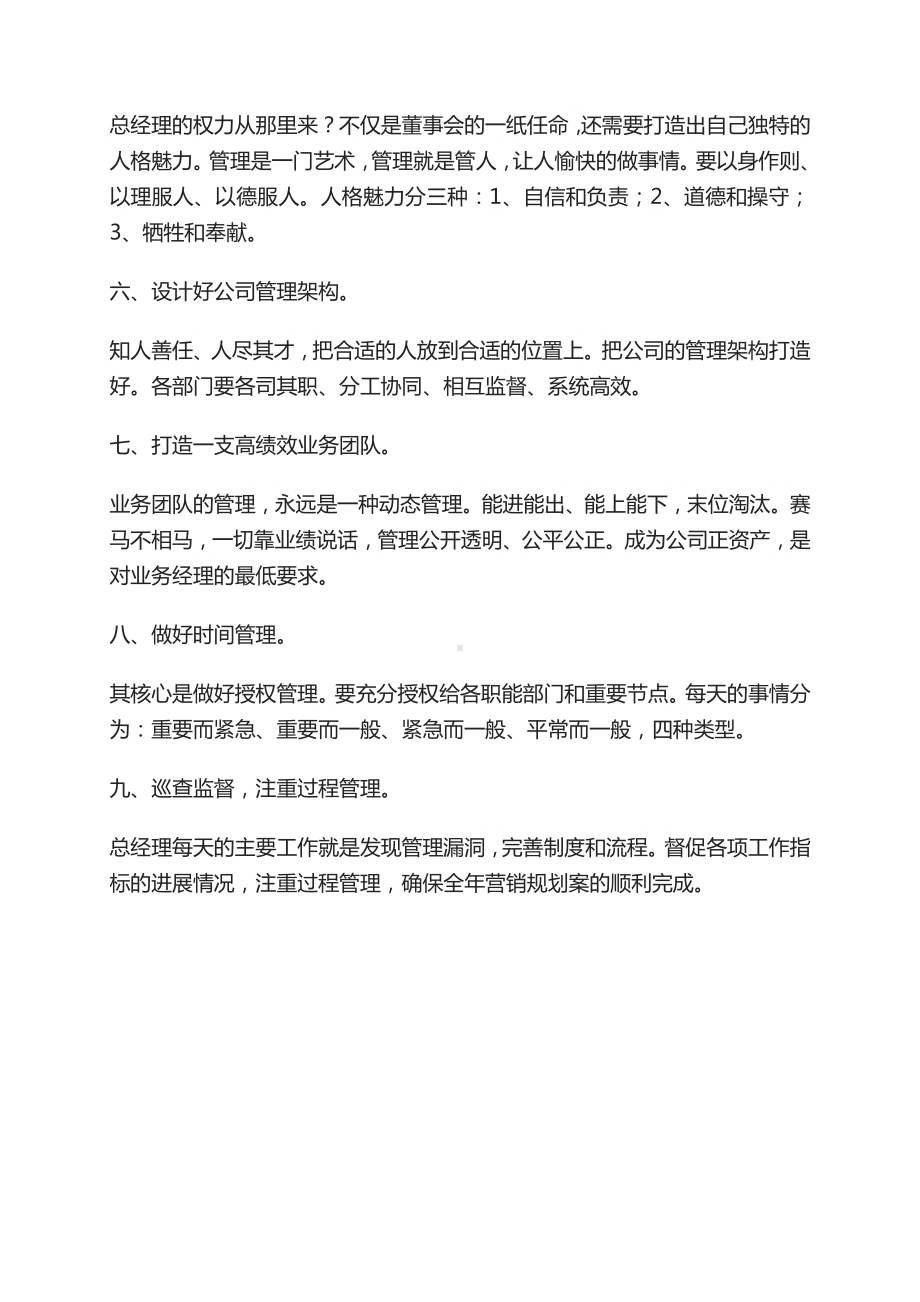 优秀演讲范文：假如我是总经理.docx_第2页