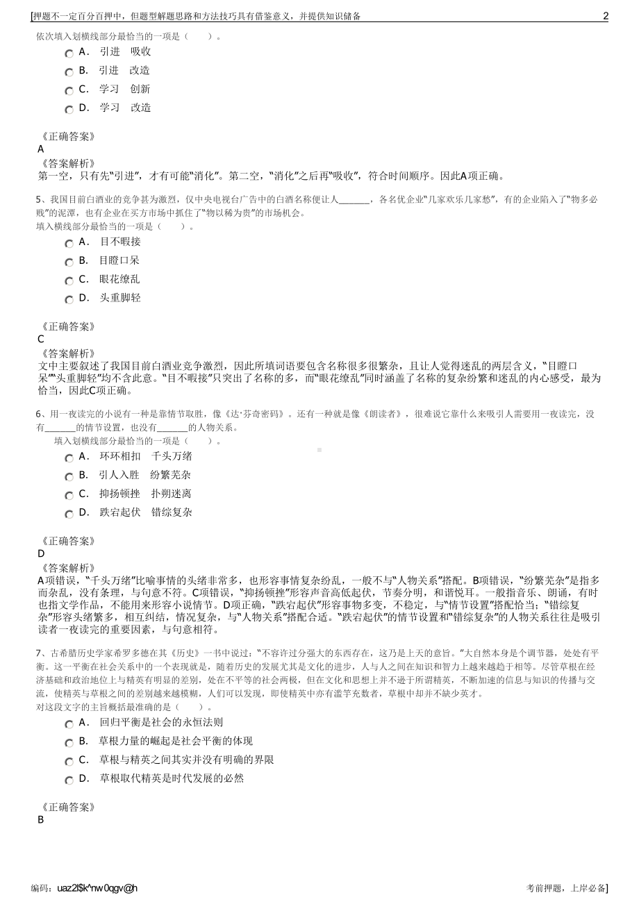 2023年湖南省常德市公共交通有限责任公司招聘笔试押题库.pdf_第2页