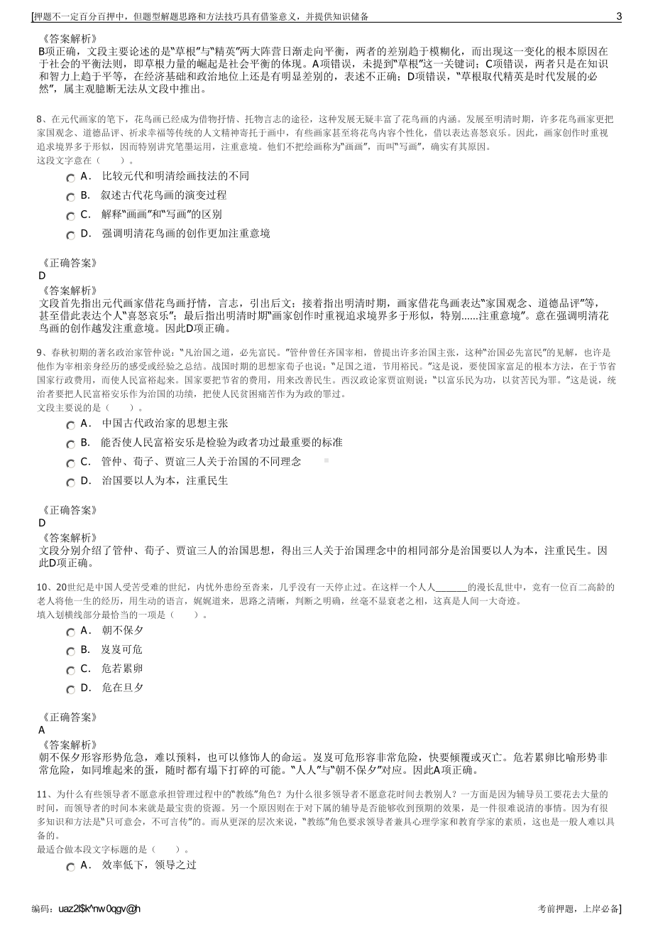 2023年湖南省常德市公共交通有限责任公司招聘笔试押题库.pdf_第3页